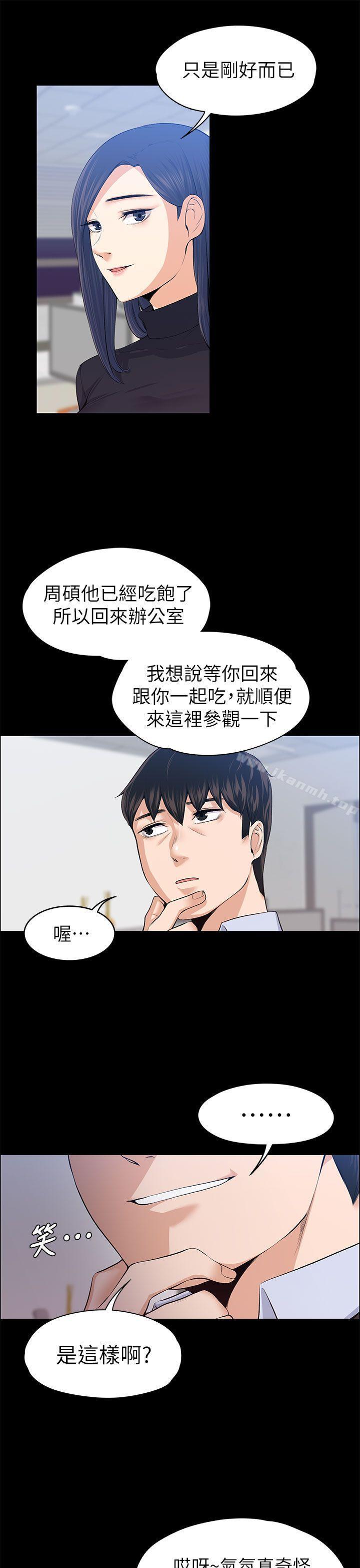 《上司的妻子》漫画 第17話