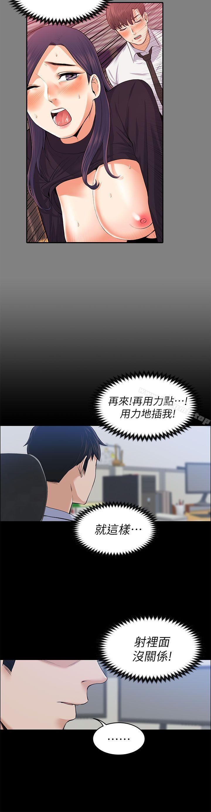 《上司的妻子》漫画 第17話
