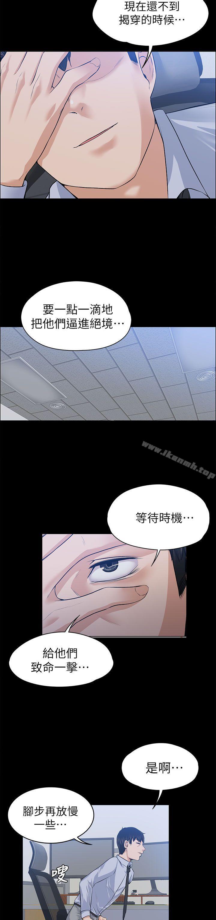 《上司的妻子》漫画 第17話