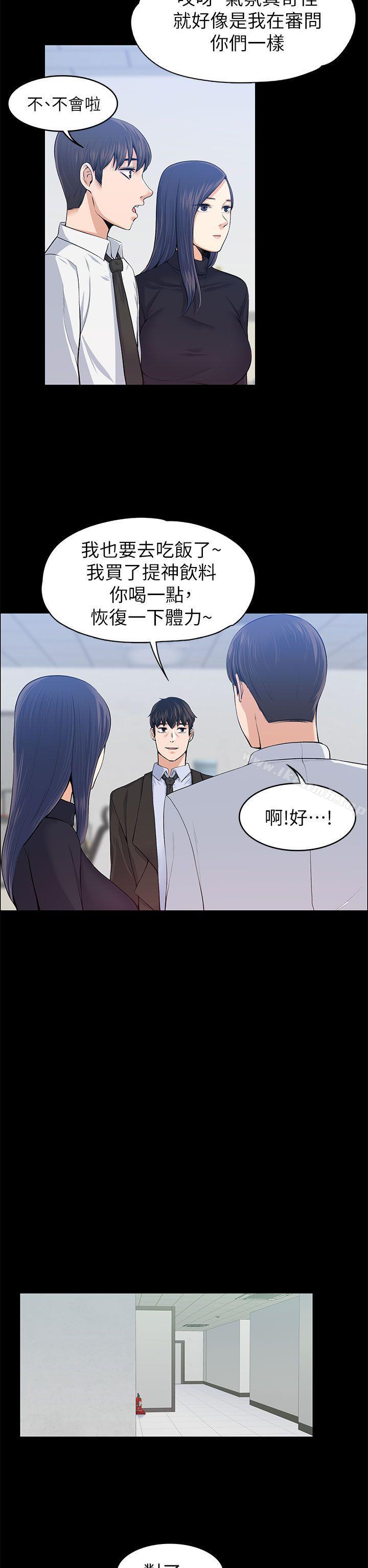 《上司的妻子》漫画 第17話