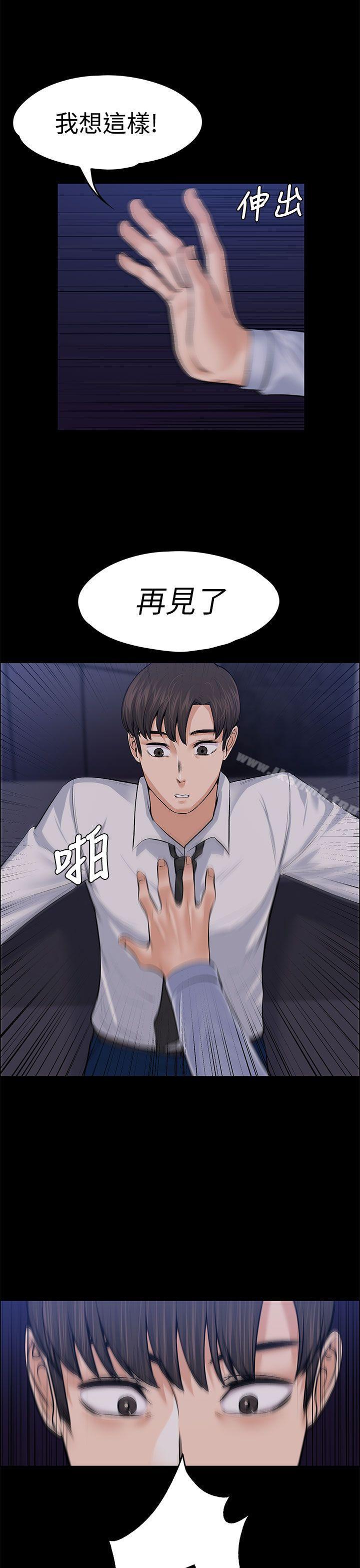 《上司的妻子》漫画 第18話