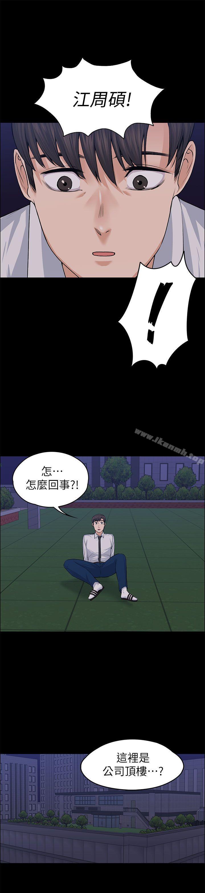 《上司的妻子》漫画 第18話