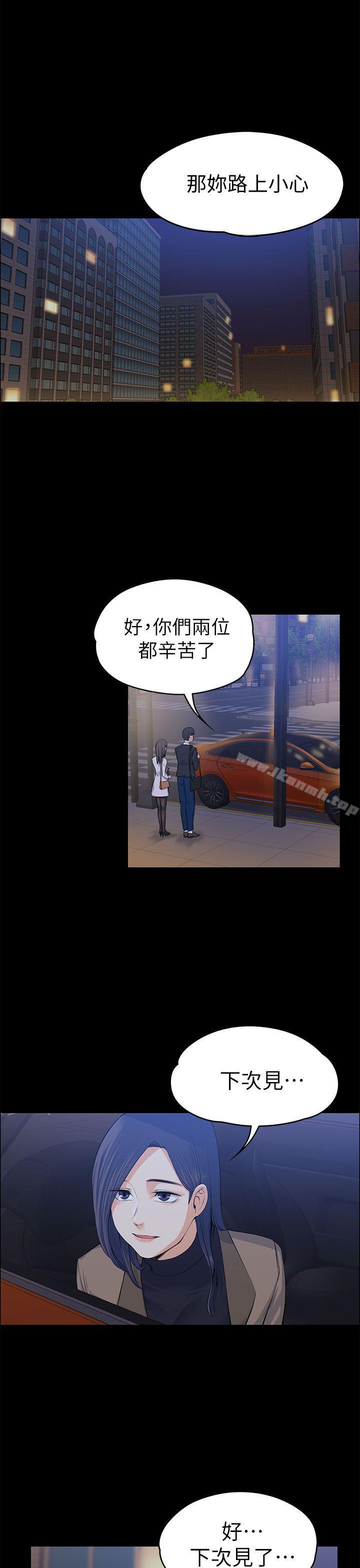 《上司的妻子》漫画 第18話