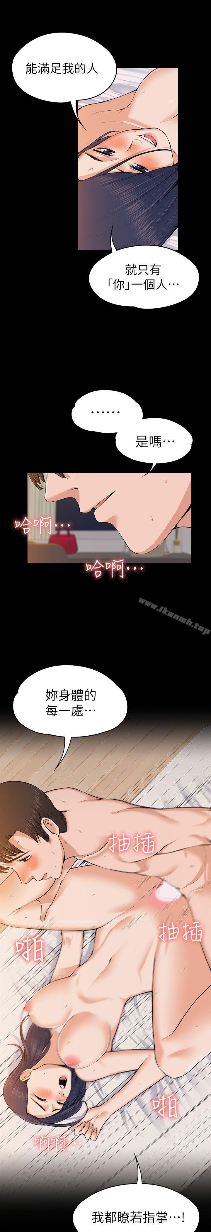 《上司的妻子》漫画 第24話111-111懷孕也沒關係