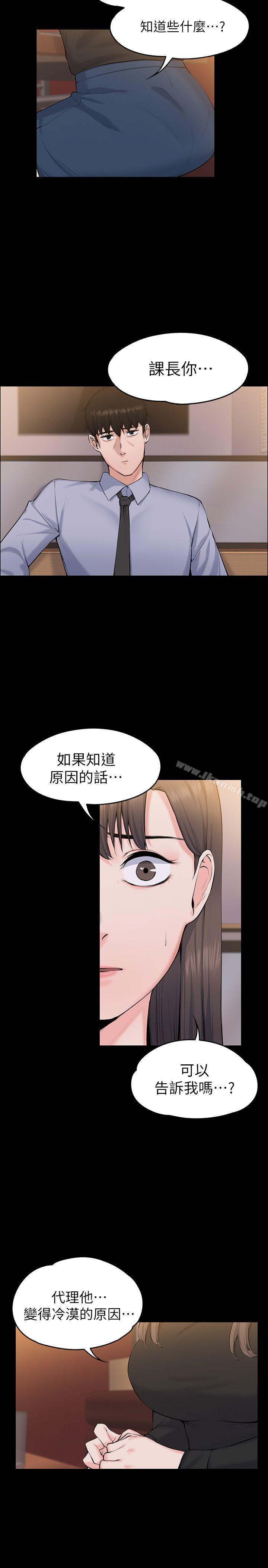 《上司的妻子》漫画 第27話111-111像野獸一樣瘋狂做愛