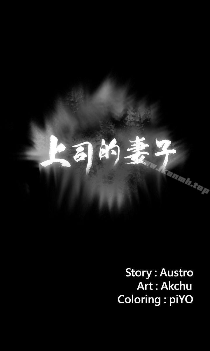 《上司的妻子》漫画 第27話111-111像野獸一樣瘋狂做愛