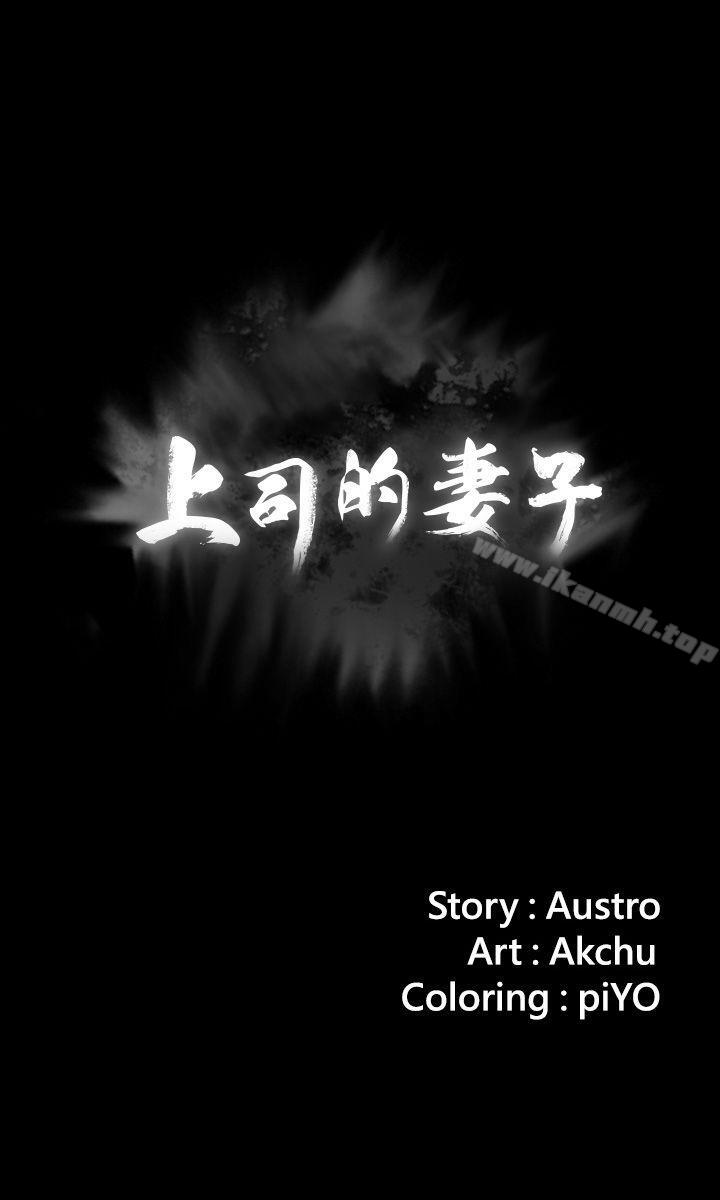 《上司的妻子》漫画 第29話111-111妳懷的是誰的孩子?
