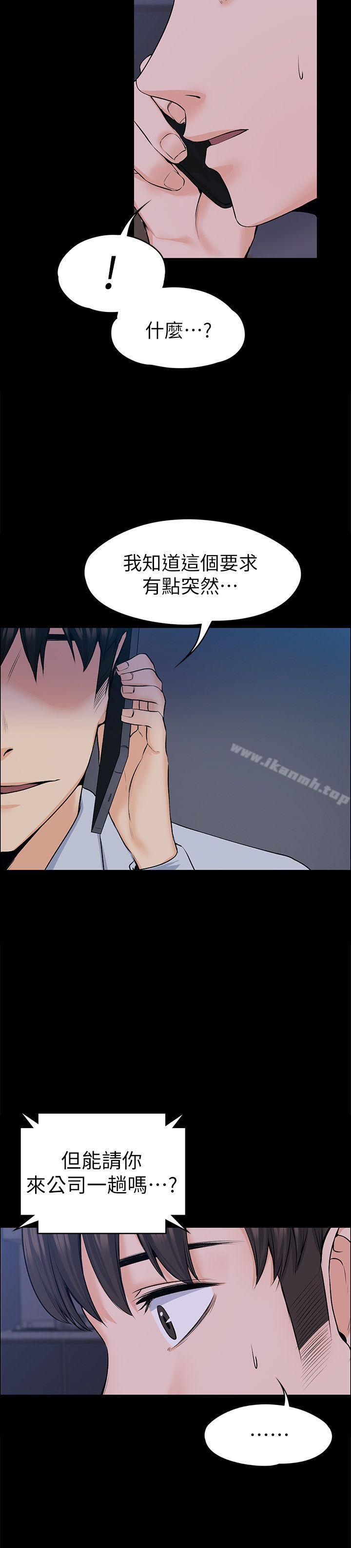 《上司的妻子》漫画 第29話111-111妳懷的是誰的孩子?