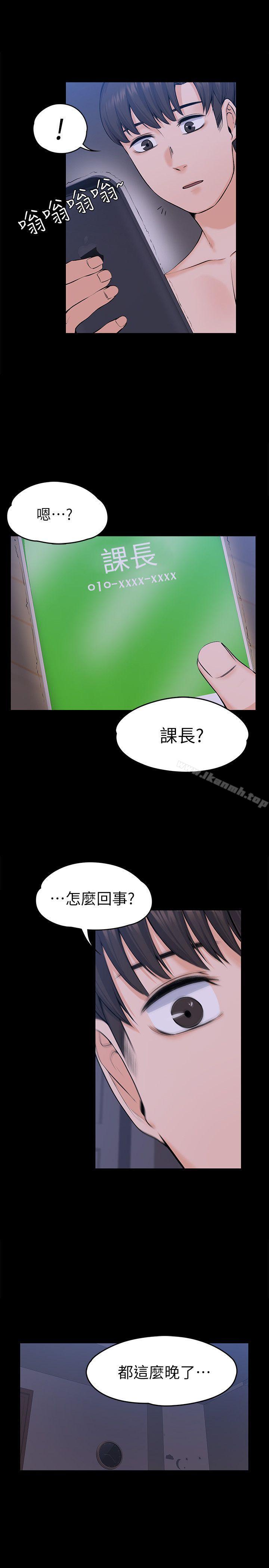 《上司的妻子》漫画 第29話111-111妳懷的是誰的孩子?