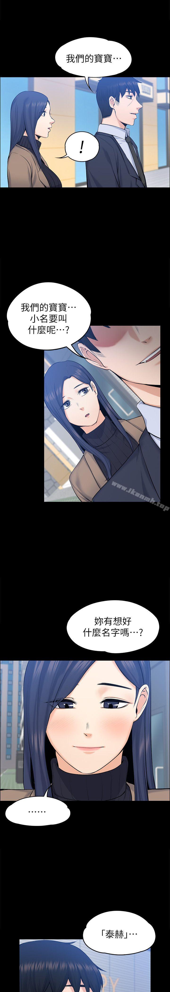 《上司的妻子》漫画 第29話111-111妳懷的是誰的孩子?