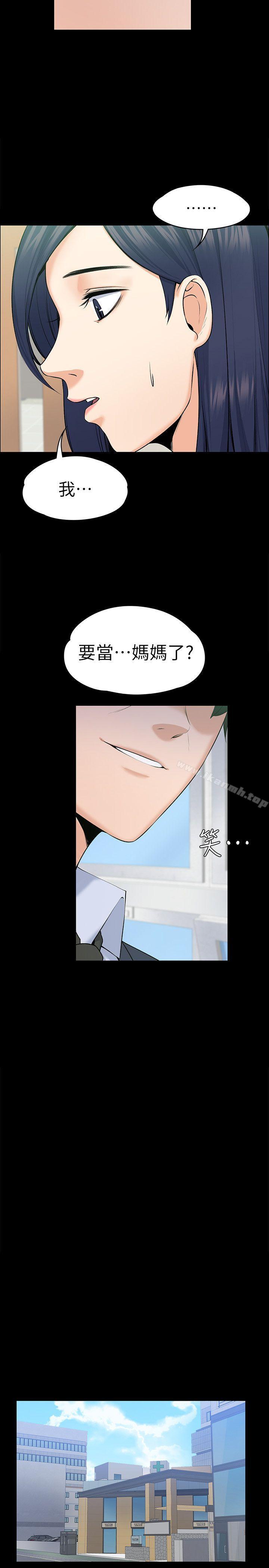 《上司的妻子》漫画 第29話111-111妳懷的是誰的孩子?