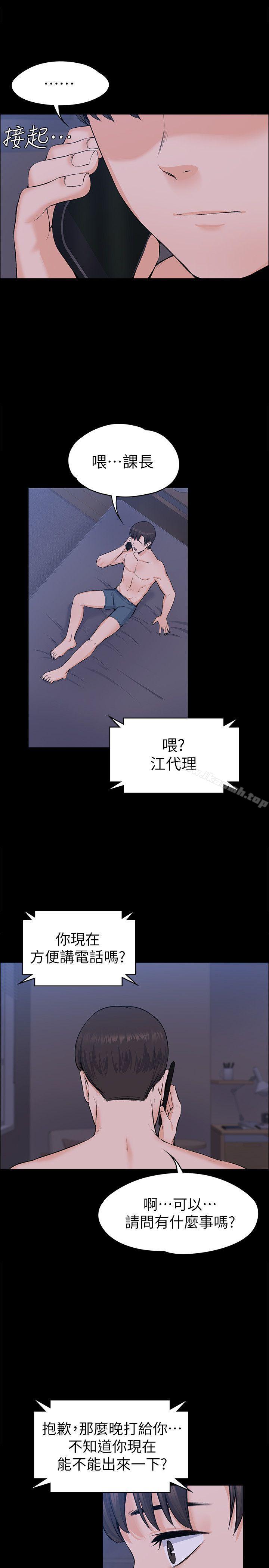 《上司的妻子》漫画 第29話111-111妳懷的是誰的孩子?