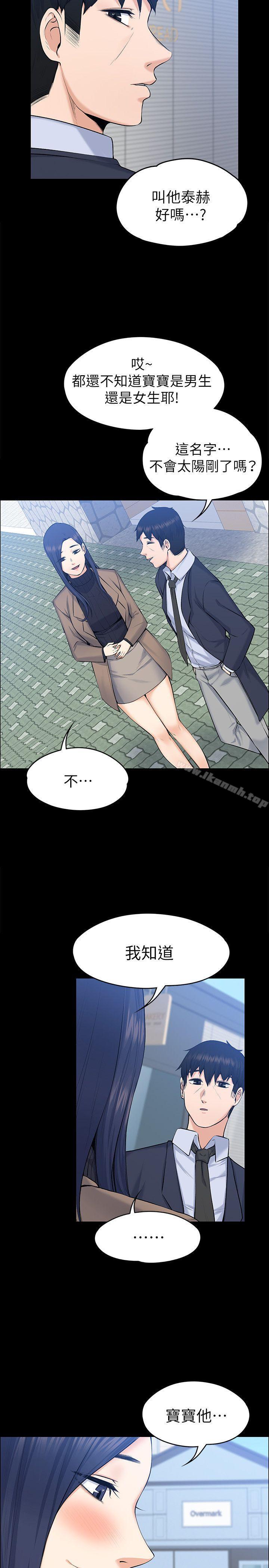 《上司的妻子》漫画 第29話111-111妳懷的是誰的孩子?