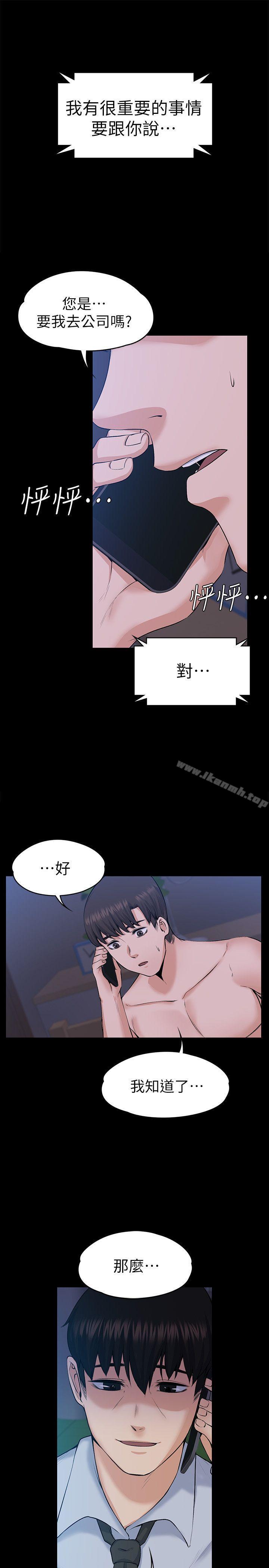 《上司的妻子》漫画 第29話111-111妳懷的是誰的孩子?