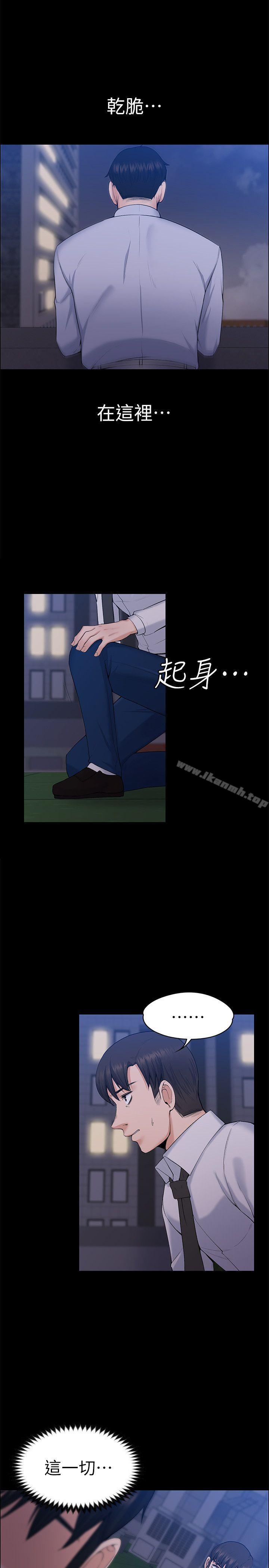 《上司的妻子》漫画 最終話-飛蛾撲火