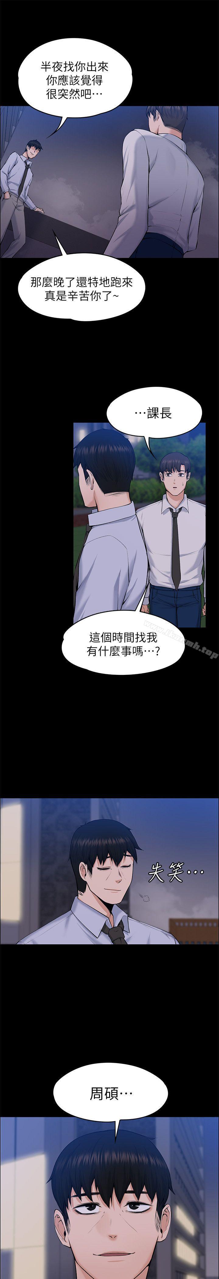 《上司的妻子》漫画 最終話-飛蛾撲火