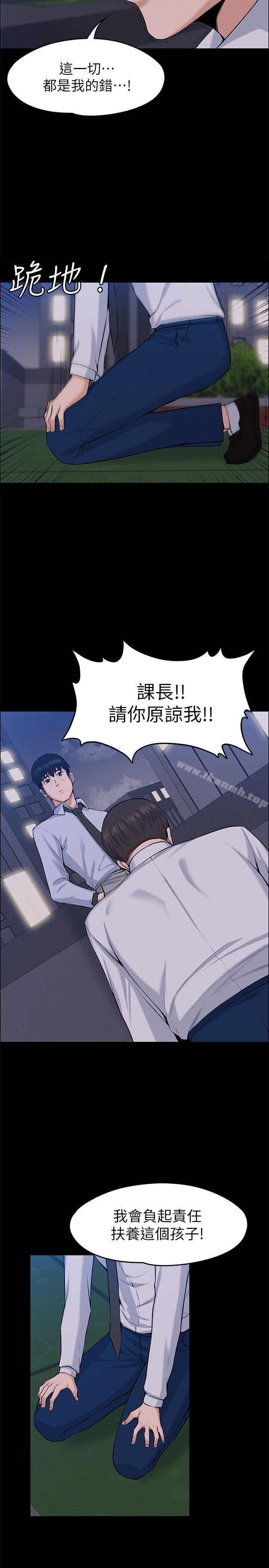 《上司的妻子》漫画 最終話-飛蛾撲火