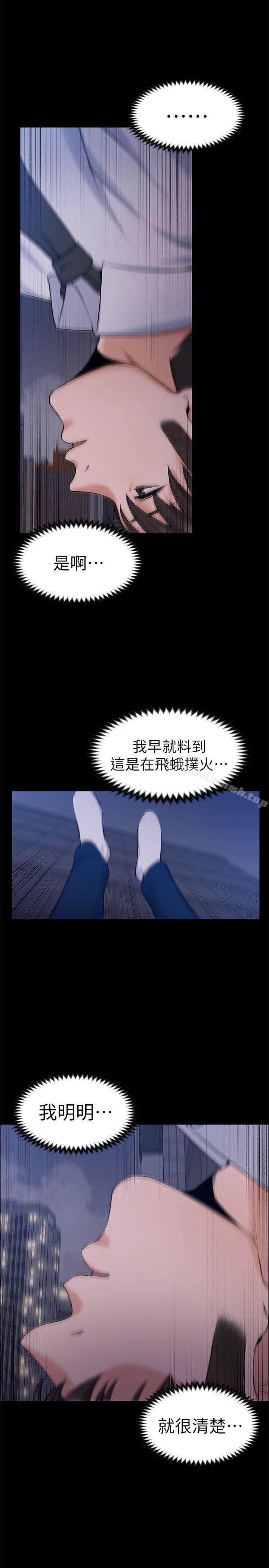 《上司的妻子》漫画 最終話-飛蛾撲火