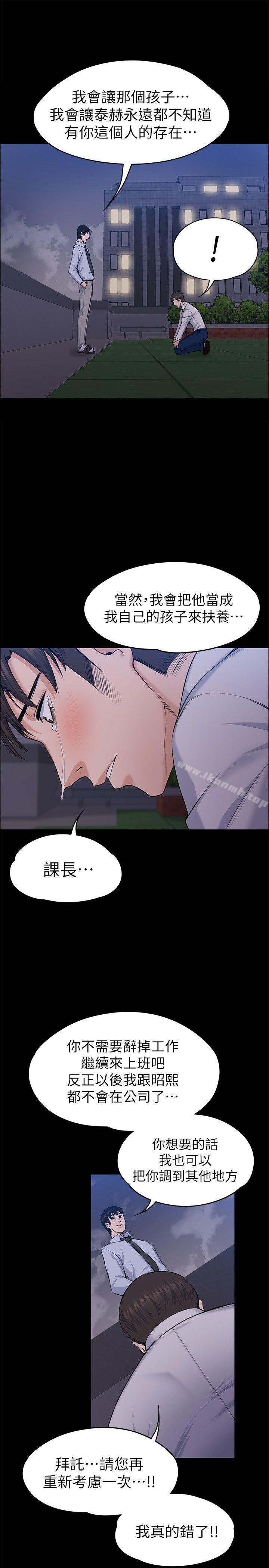 《上司的妻子》漫画 最終話-飛蛾撲火