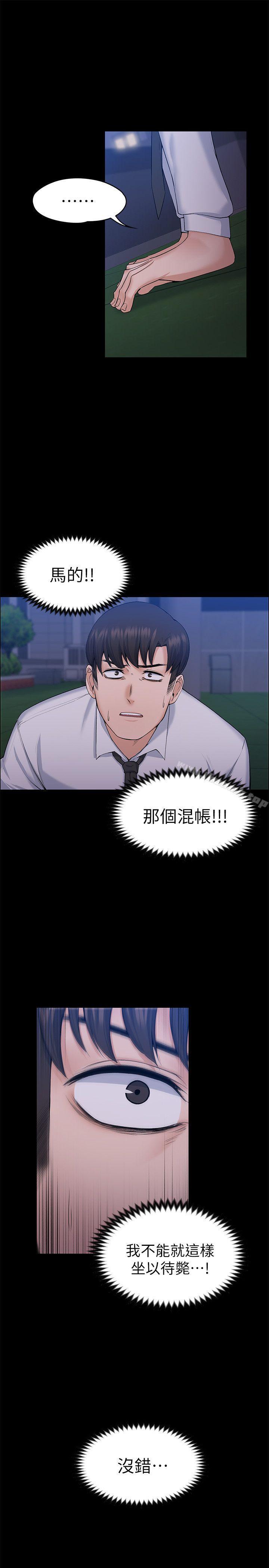 《上司的妻子》漫画 最終話-飛蛾撲火