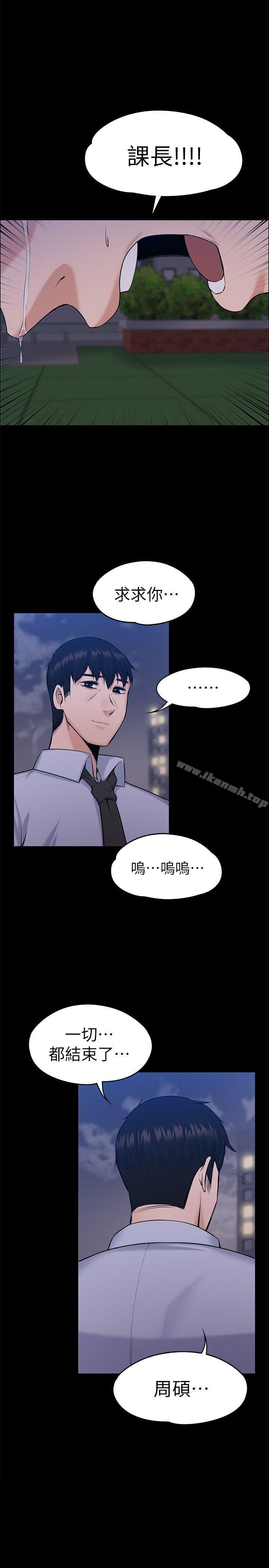 《上司的妻子》漫画 最終話-飛蛾撲火
