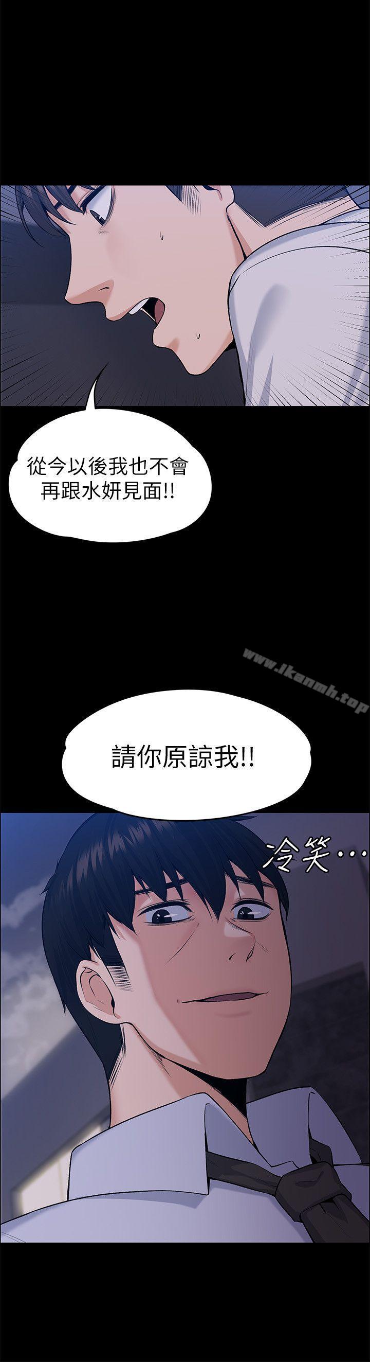 《上司的妻子》漫画 最終話-飛蛾撲火