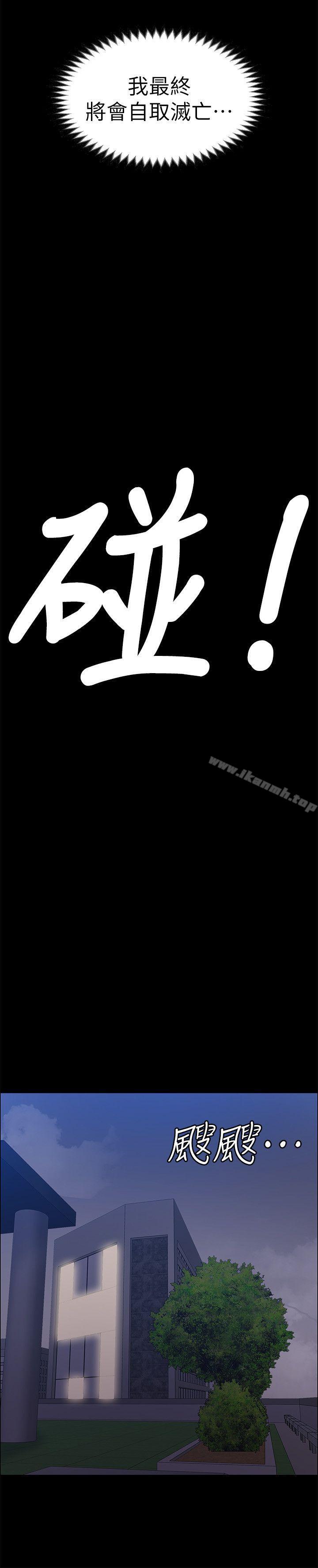 《上司的妻子》漫画 最終話-飛蛾撲火