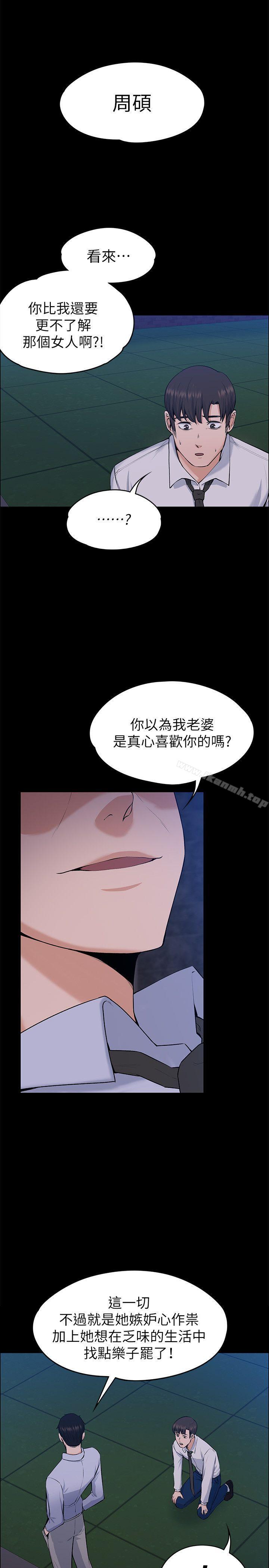 《上司的妻子》漫画 最終話-飛蛾撲火