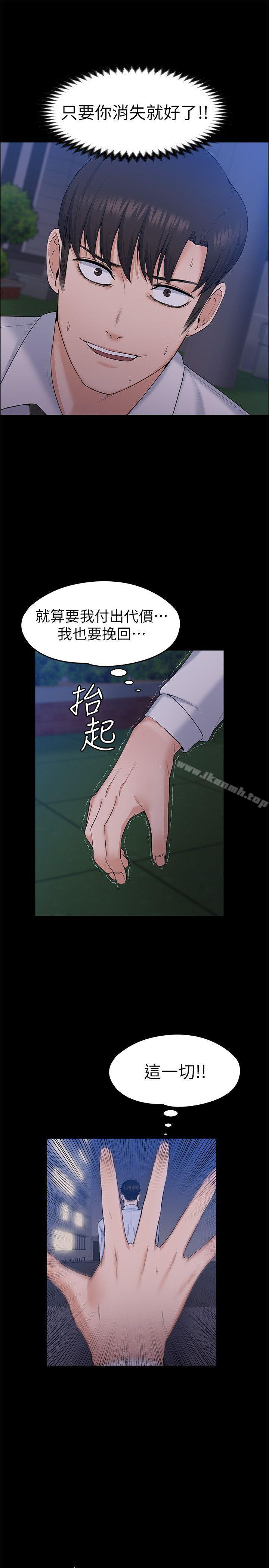 《上司的妻子》漫画 最終話-飛蛾撲火