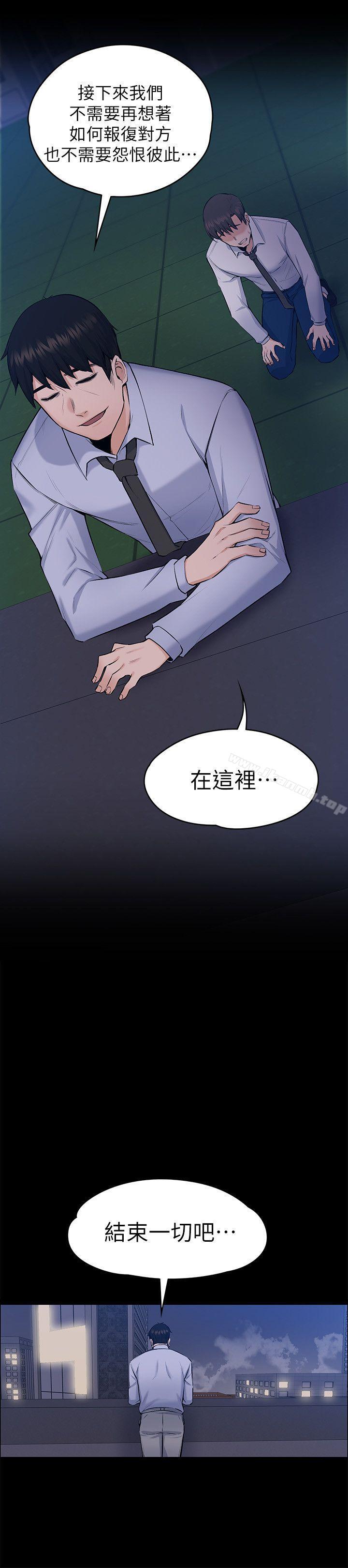 《上司的妻子》漫画 最終話-飛蛾撲火