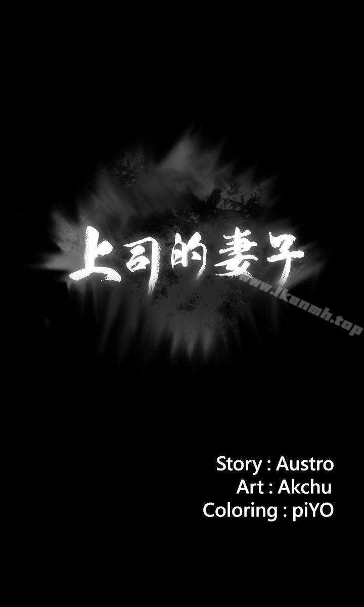 《上司的妻子》漫画 最終話-飛蛾撲火