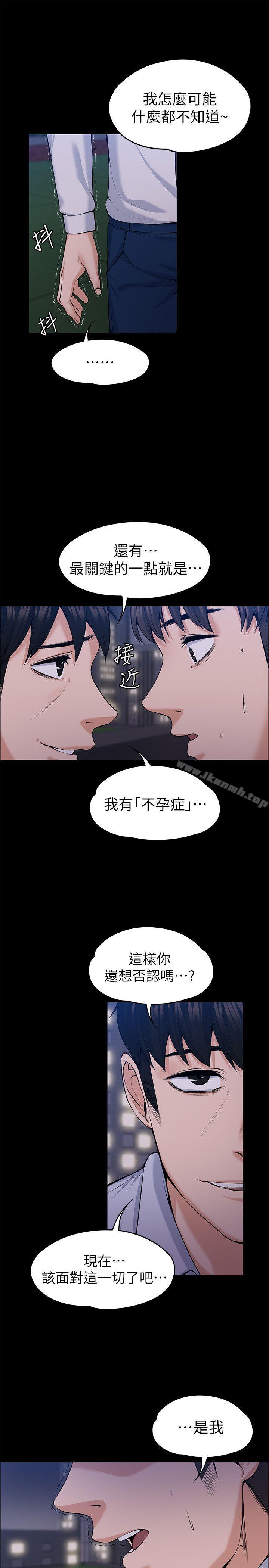 《上司的妻子》漫画 最終話-飛蛾撲火