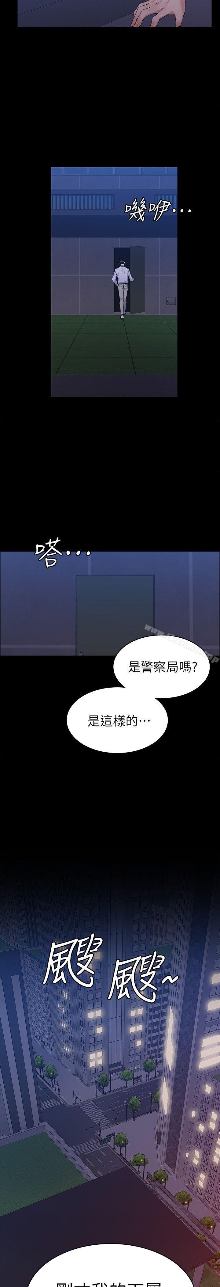 《上司的妻子》漫画 最終話-飛蛾撲火