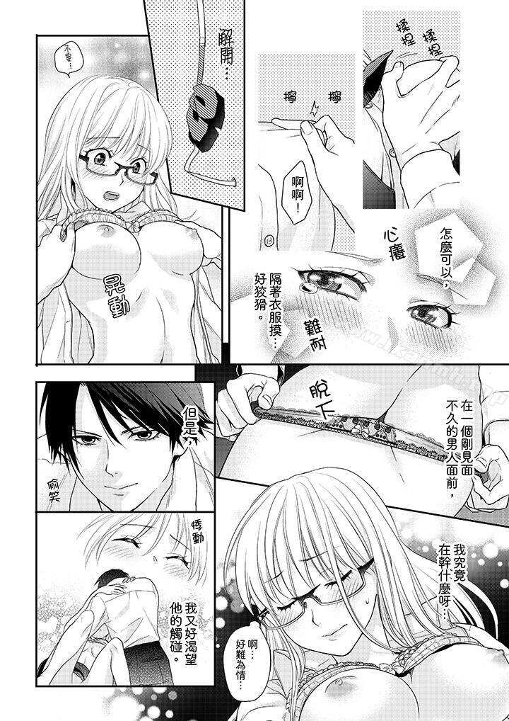 《上司性致勃勃地享用我》漫画 第2話