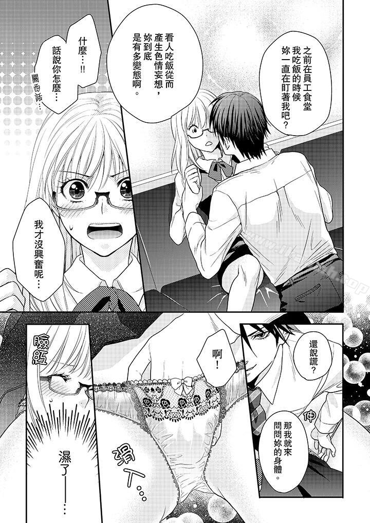 《上司性致勃勃地享用我》漫画 第2話