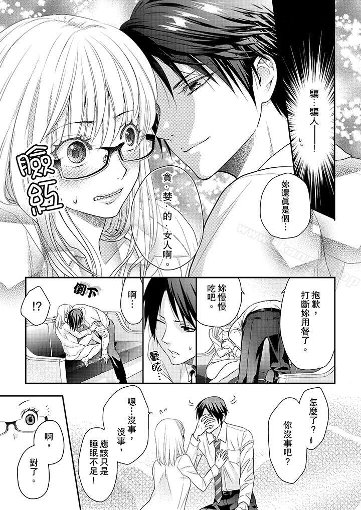 《上司性致勃勃地享用我》漫画 第2話
