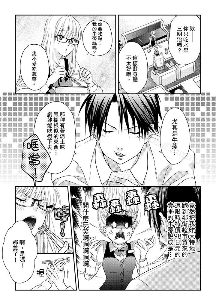 《上司性致勃勃地享用我》漫画 第2話