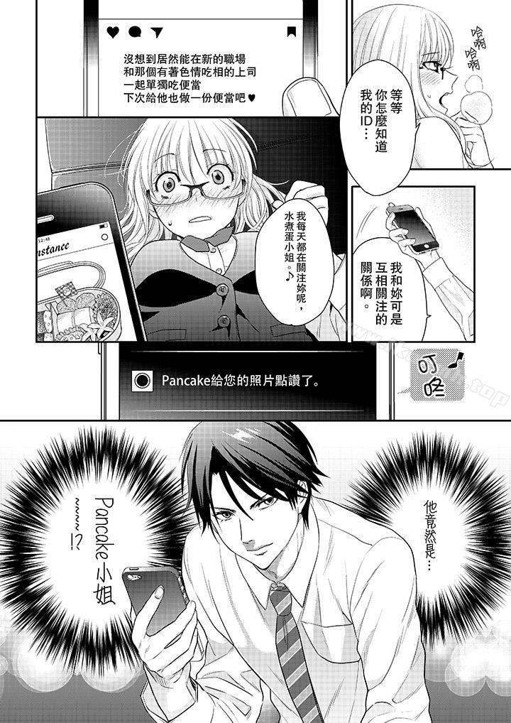 《上司性致勃勃地享用我》漫画 第2話
