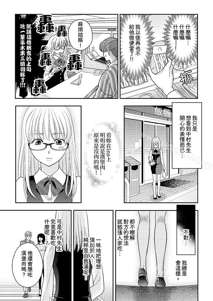 《上司性致勃勃地享用我》漫画 第3話