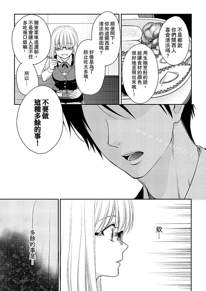 《上司性致勃勃地享用我》漫画 第3話