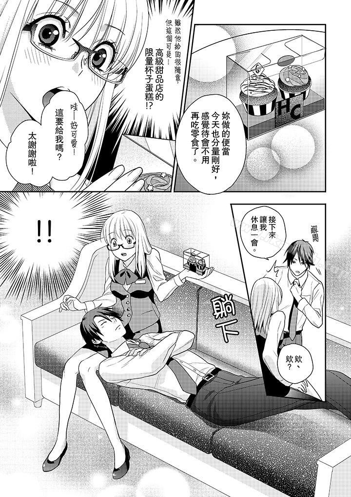 《上司性致勃勃地享用我》漫画 第3話