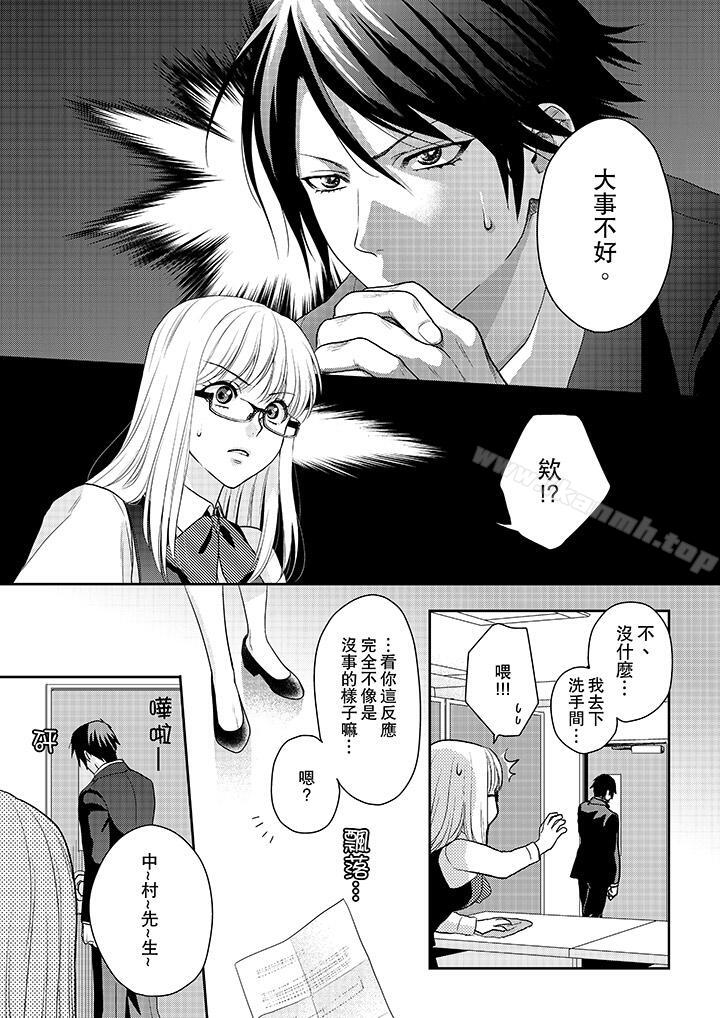 《上司性致勃勃地享用我》漫画 第3話