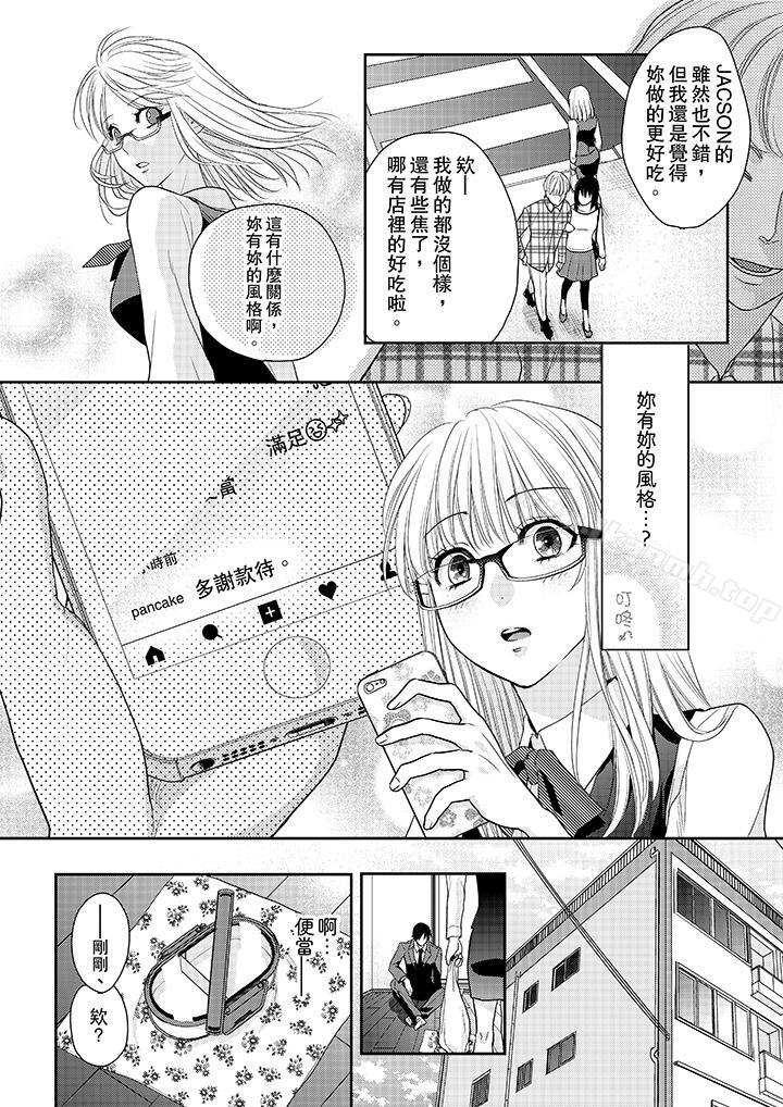 《上司性致勃勃地享用我》漫画 第3話