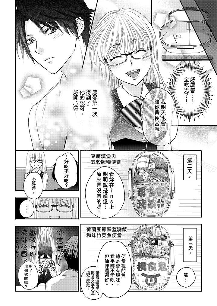 《上司性致勃勃地享用我》漫画 第3話