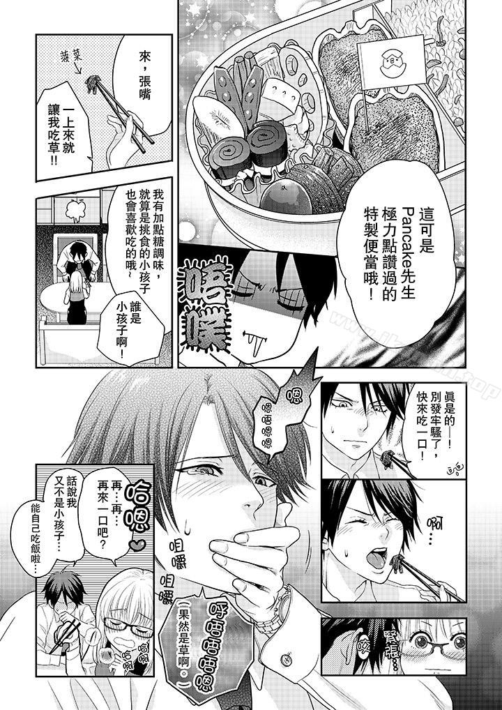 《上司性致勃勃地享用我》漫画 第3話