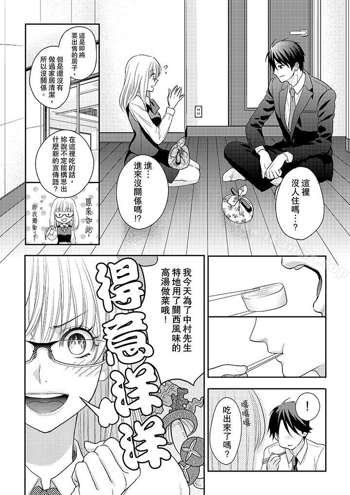 《上司性致勃勃地享用我》漫画 第3話