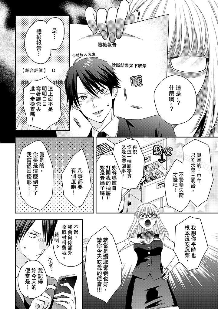 《上司性致勃勃地享用我》漫画 第3話