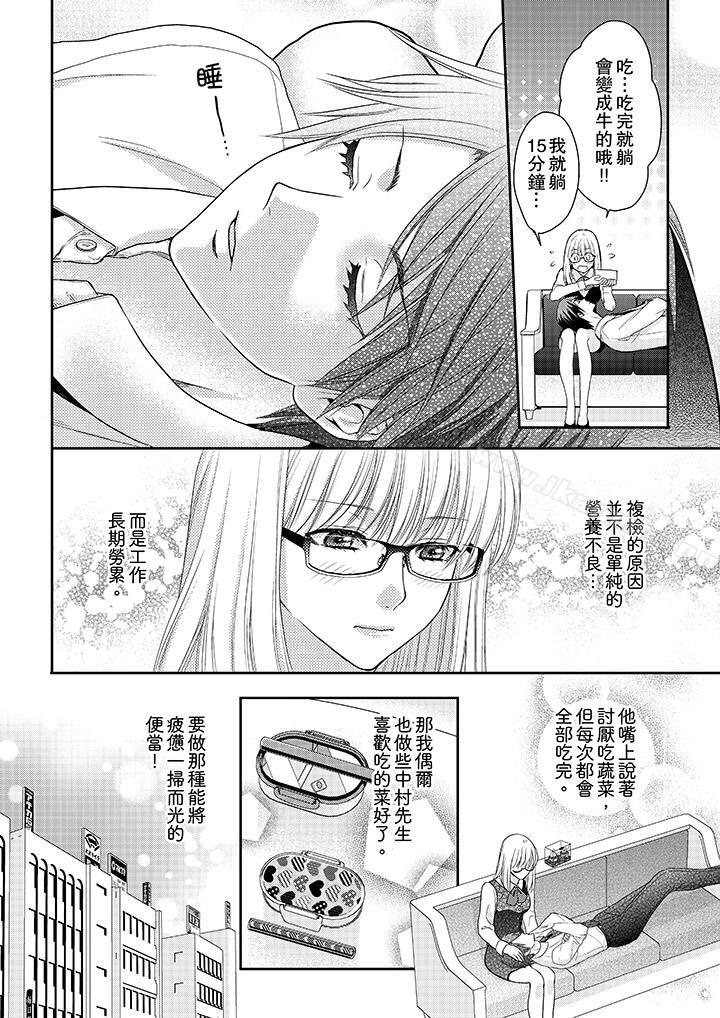 《上司性致勃勃地享用我》漫画 第3話