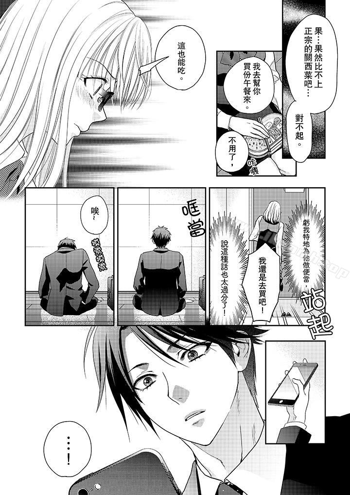 《上司性致勃勃地享用我》漫画 第3話