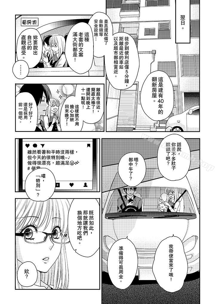 《上司性致勃勃地享用我》漫画 第3話